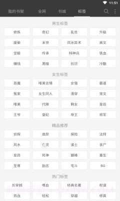 明月小说截图4 明月小说截图4