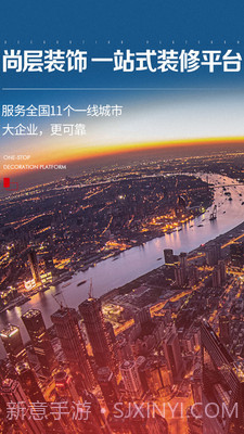 尚层装饰截图1 尚层装饰截图1