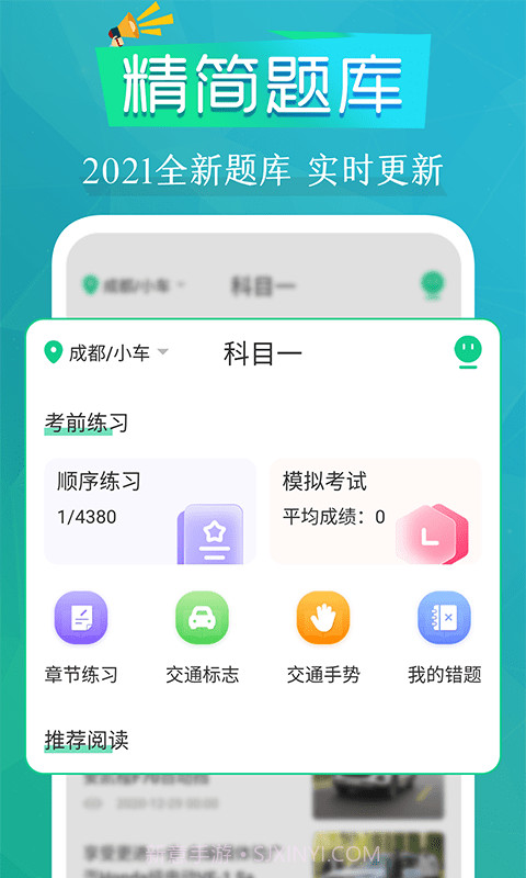 模拟驾考通截图1 模拟驾考通截图1