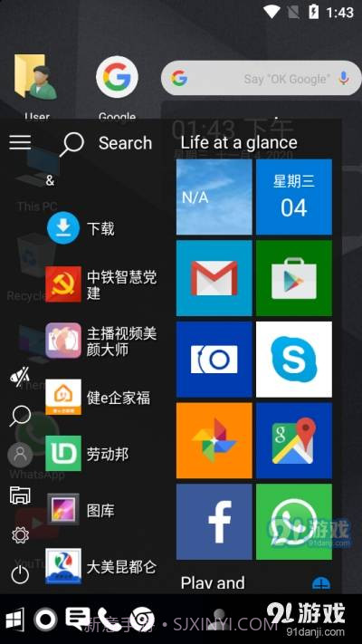 Computer Launcher.apk中文版截图1