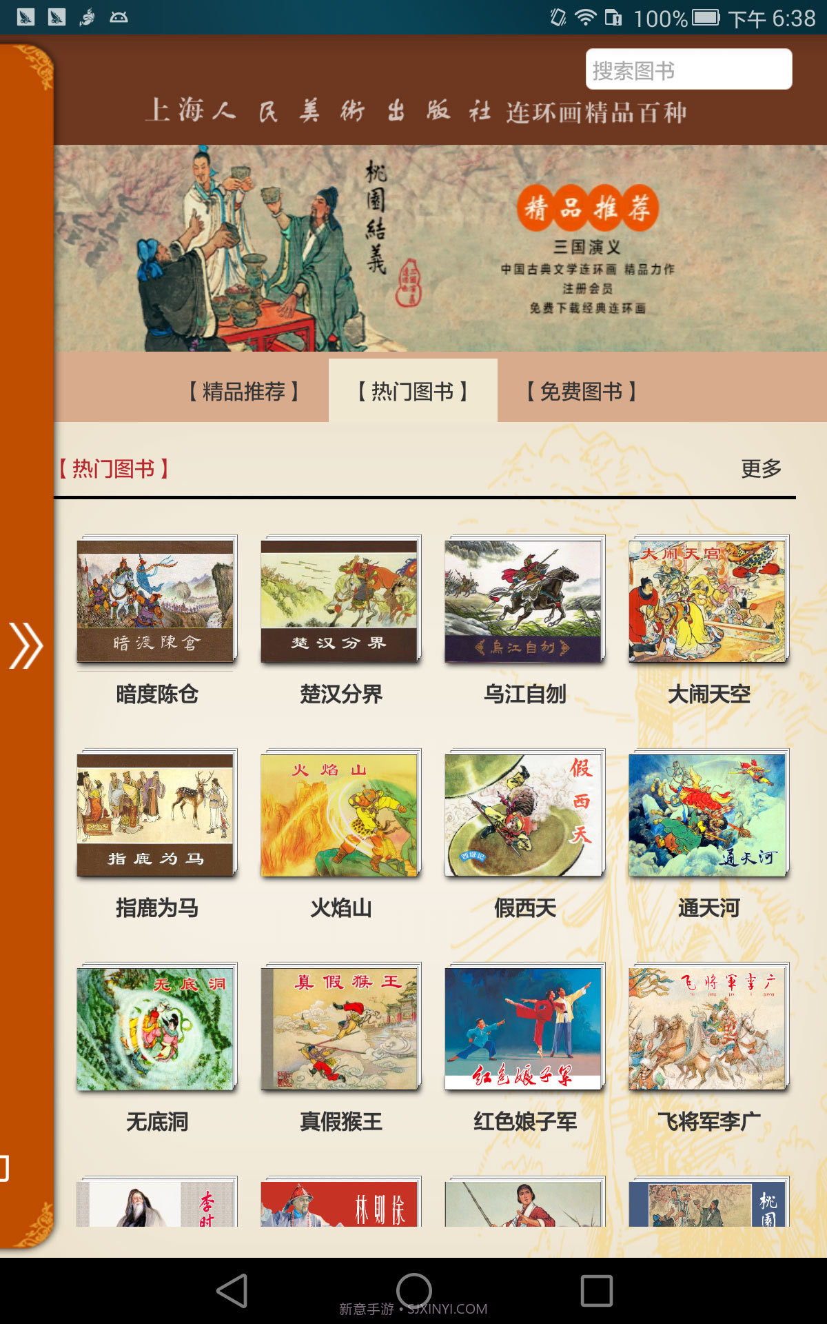 追忆连环画截图3 追忆连环画截图3