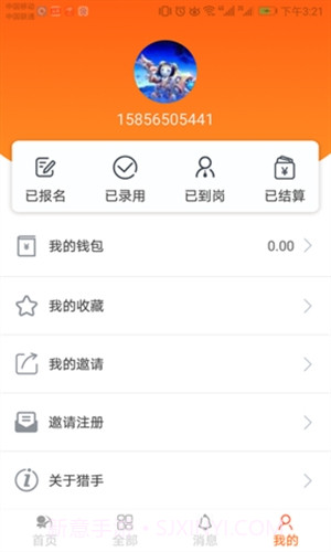 猎手U聘截图2 猎手U聘截图2