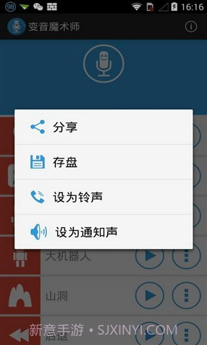 变音魔术师截图1