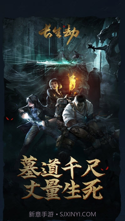 长生劫游戏截图2