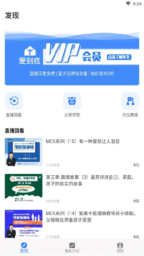 爱到底(家庭教育)截图1 爱到底(家庭教育)截图1