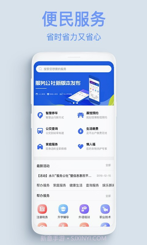 服务公社截图2 服务公社截图2
