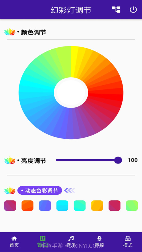亿智氛围灯截图3 亿智氛围灯截图3