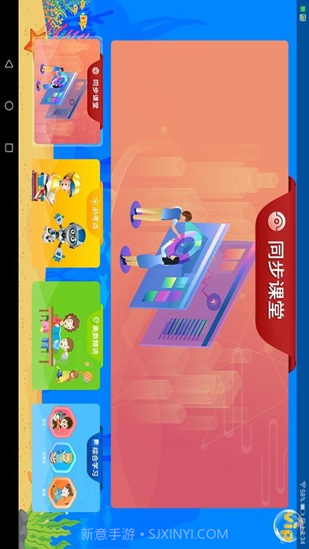 同步名师课堂截图2 同步名师课堂截图2