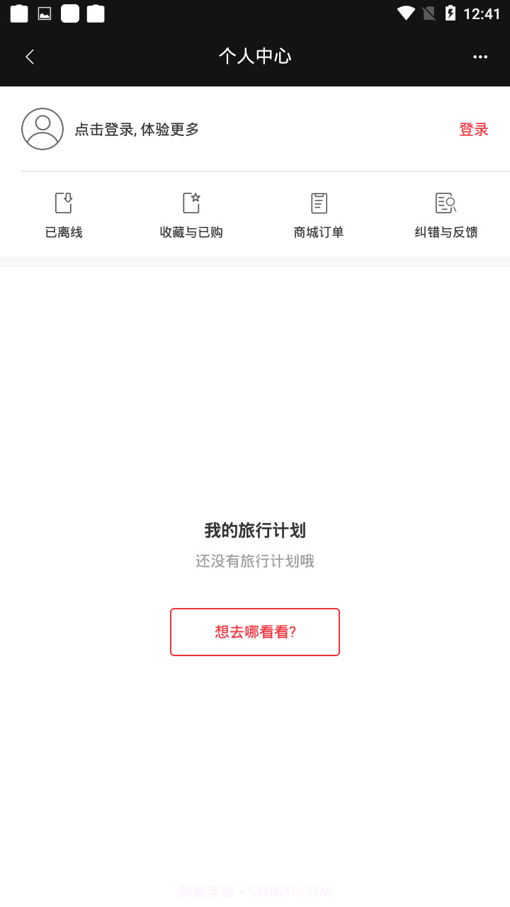 穷游锦囊截图2 穷游锦囊截图2