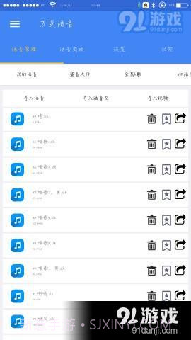 万变语音下载截图3 万变语音下载截图3