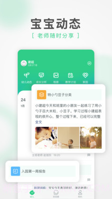 绿橙家长截图1 绿橙家长截图1