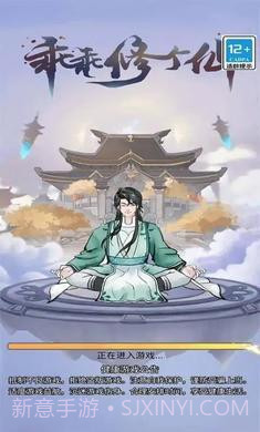 乖乖修个仙免广告版截图2 乖乖修个仙免广告版截图2