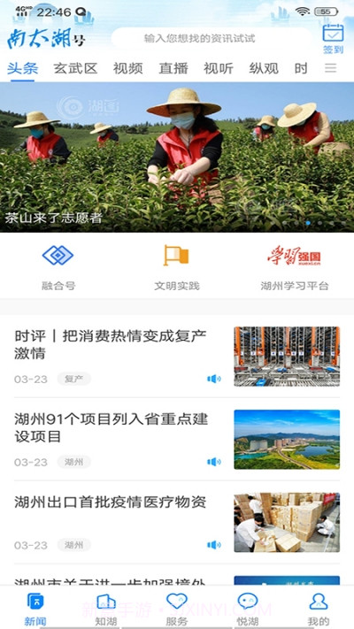 南太湖号截图3 南太湖号截图3