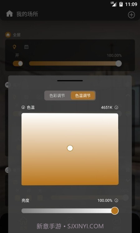LC智能照明截图3 LC智能照明截图3