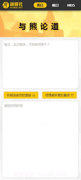 与熊论道截图4 与熊论道截图4