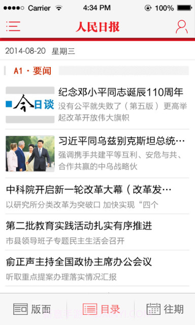 保山日报截图2 保山日报截图2