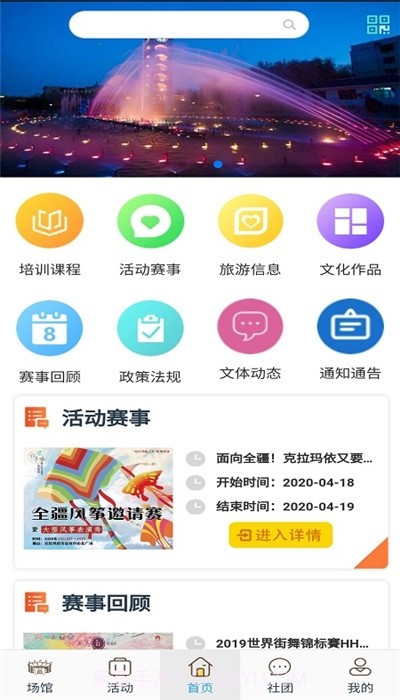云游克拉玛依截图3