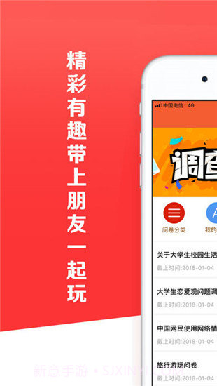火山问卷app截图2