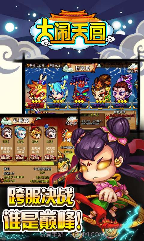 大闹天宫OL截图4