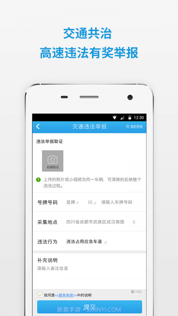 四川交警公共服务平台截图2 四川交警公共服务平台截图2