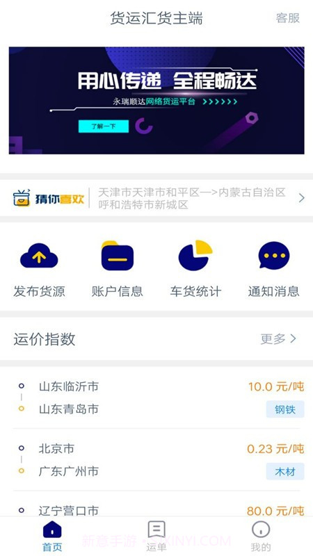 货运汇货主端截图1 货运汇货主端截图1