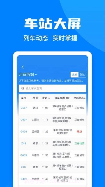 铁路12306v5.5.1.4截图2