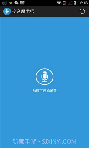 变音魔术师截图2