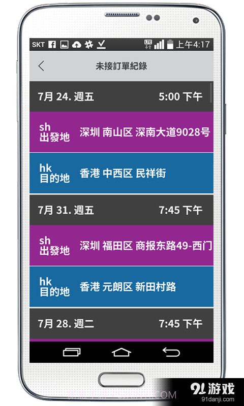 易路截图3 易路截图3