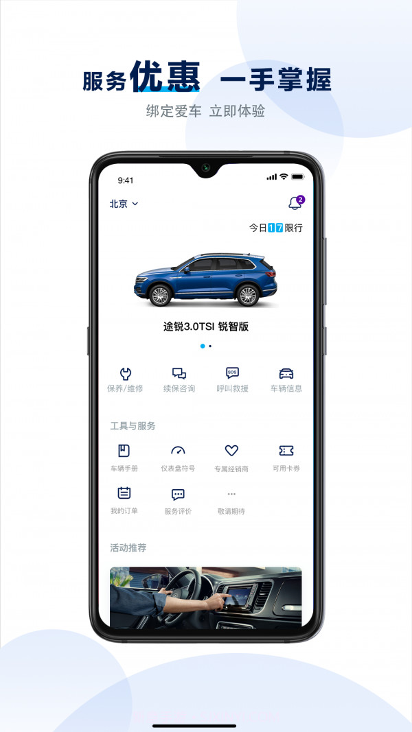 大众进口汽车截图2 大众进口汽车截图2