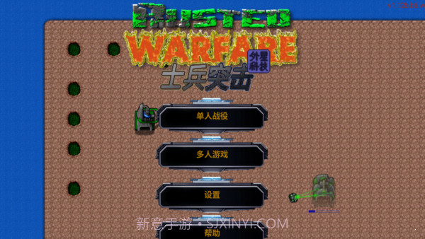 铁锈战争士兵突击外星科技mod截图3