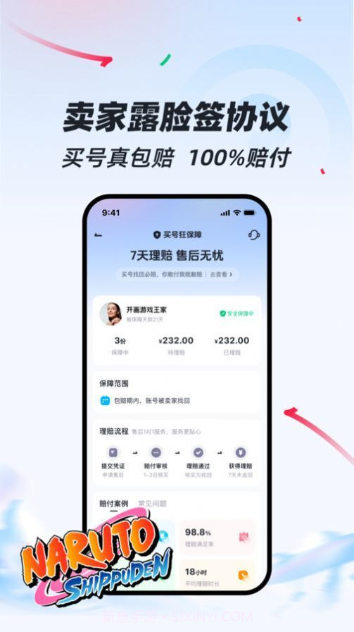 买号狂截图2 买号狂截图2