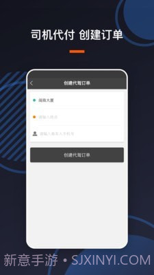 U享代驾车主截图3