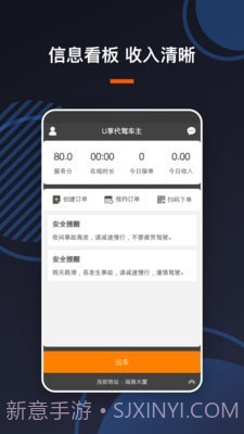 U享代驾车主截图2