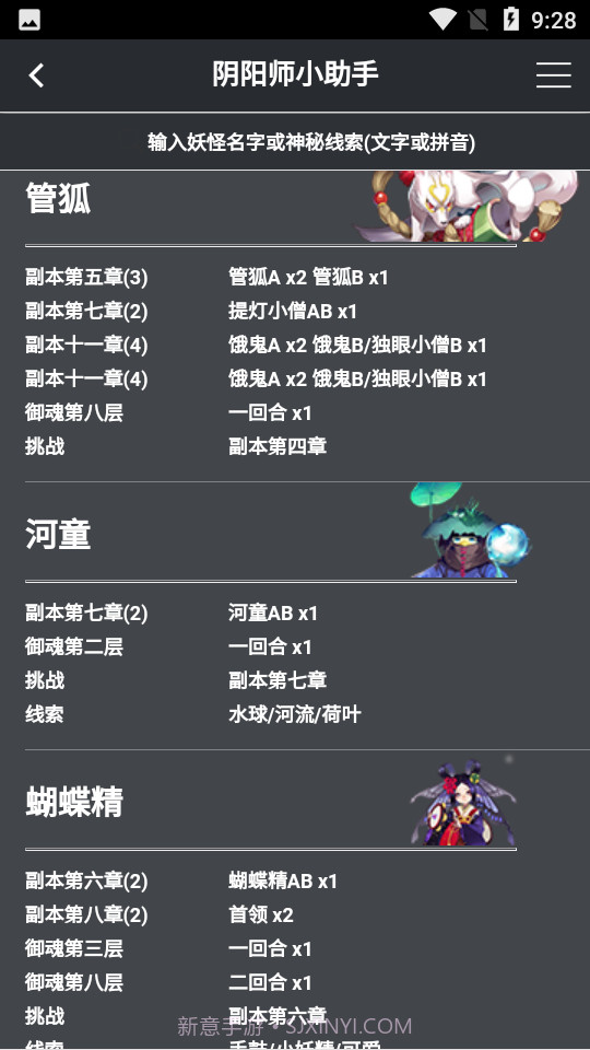 阴阳师小助手官网截图1