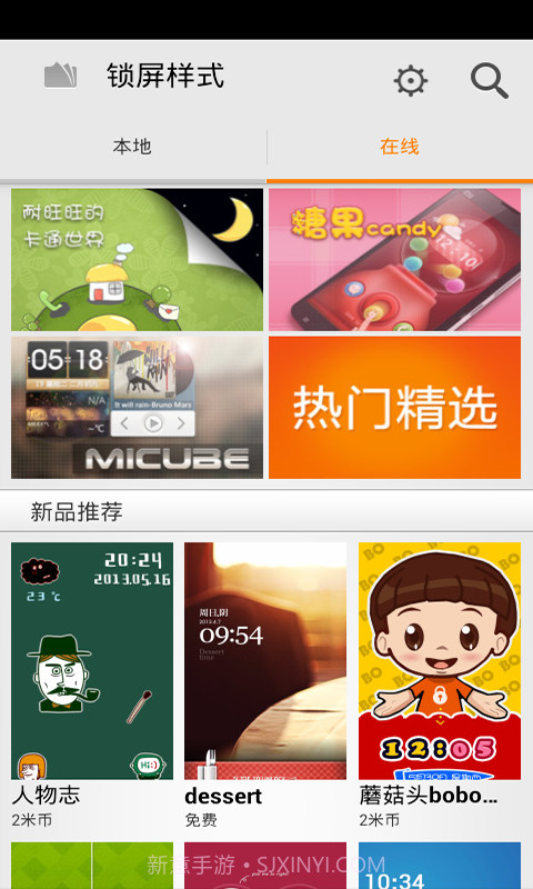 小米百变锁屏截图1 小米百变锁屏截图1