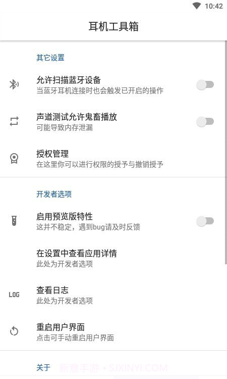 耳机工具箱截图4