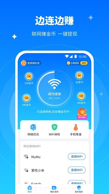 全能WiFi专家截图4