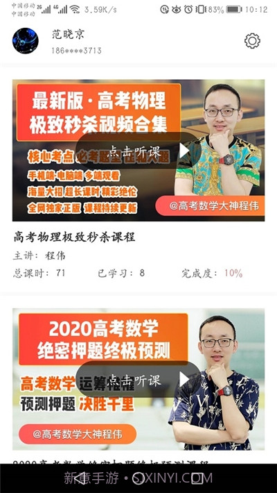 好识优选课截图1