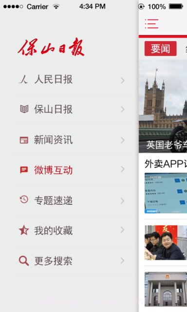 保山日报截图1 保山日报截图1