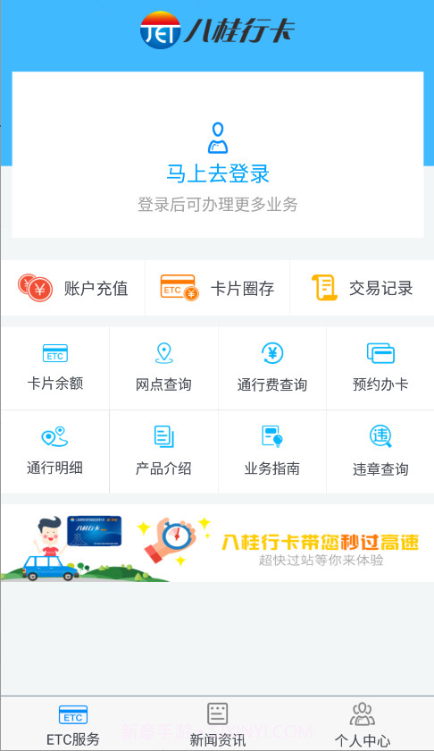 八桂行截图1 八桂行截图1
