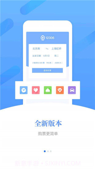 铁路12306v5.5.1.4截图1