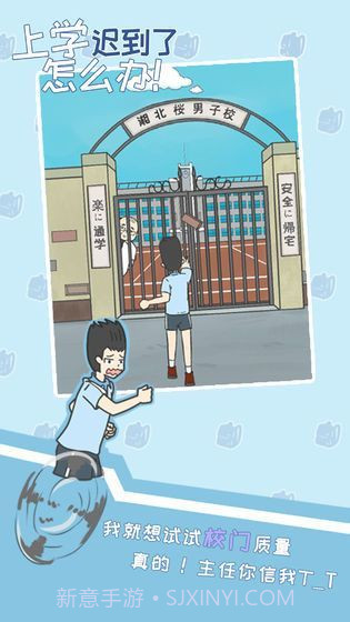 上学迟到了怎么办截图4 上学迟到了怎么办截图4