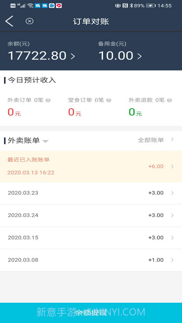 益鸽外卖商户端截图2