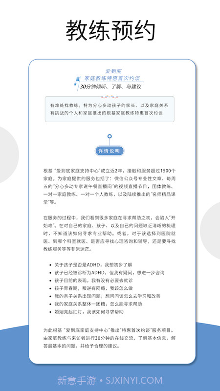 爱到底(家庭教育)截图2 爱到底(家庭教育)截图2