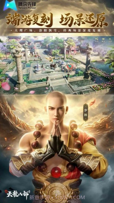 新天龙八部云截图4