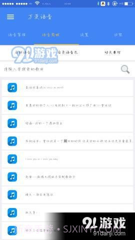万变语音下载截图2 万变语音下载截图2