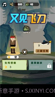 飞刀神枪又见飞刀截图2 飞刀神枪又见飞刀截图2