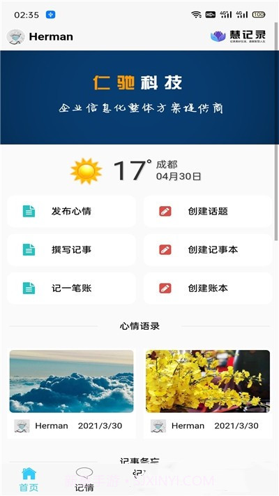 慧记录截图3 慧记录截图3