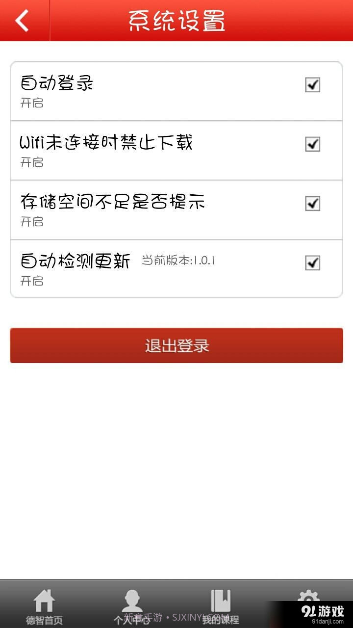 德智教育截图3 德智教育截图3