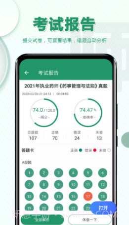 执业药师必题库截图1 执业药师必题库截图1